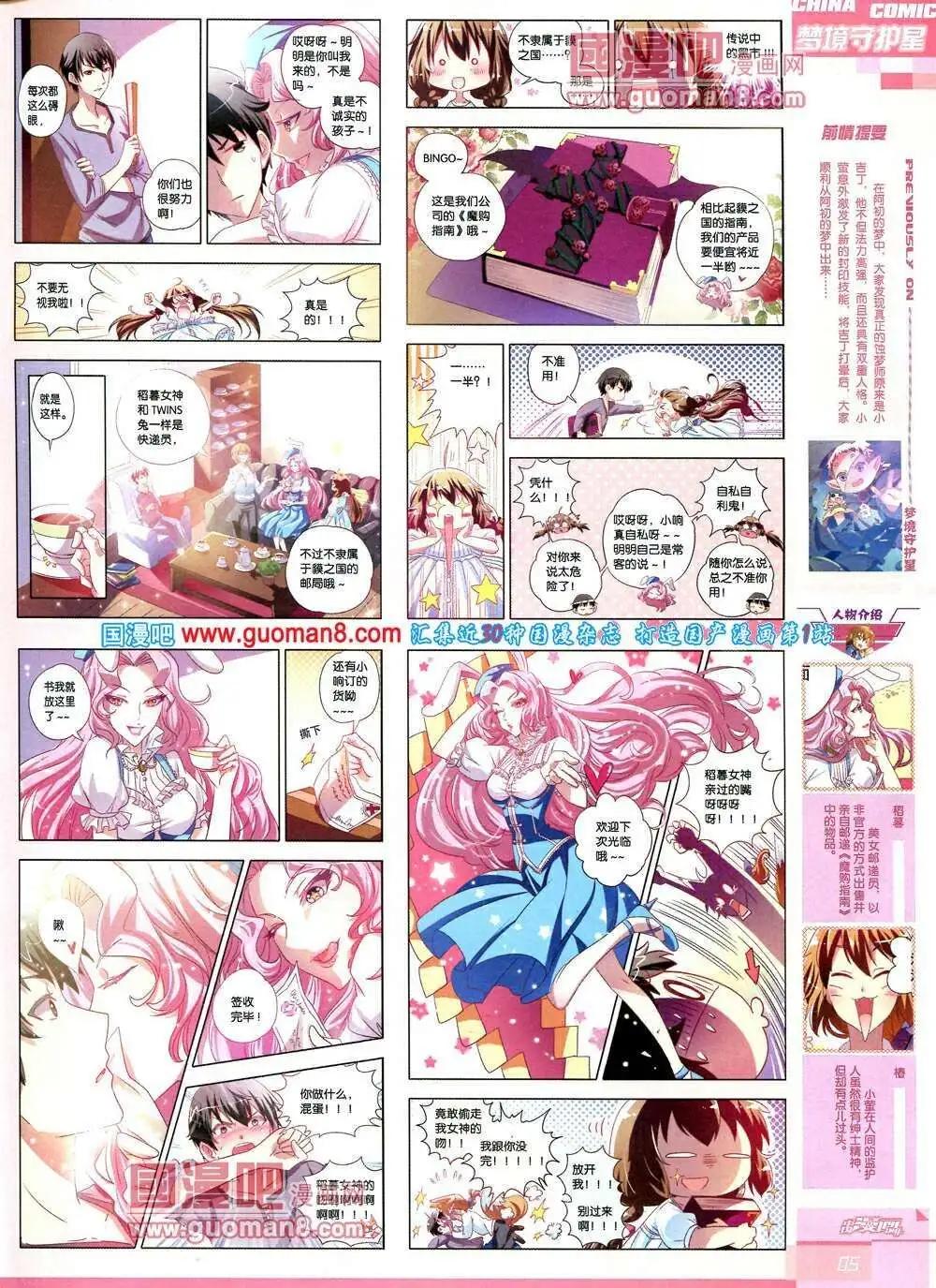 《中国漫画》14年第2期 第7页