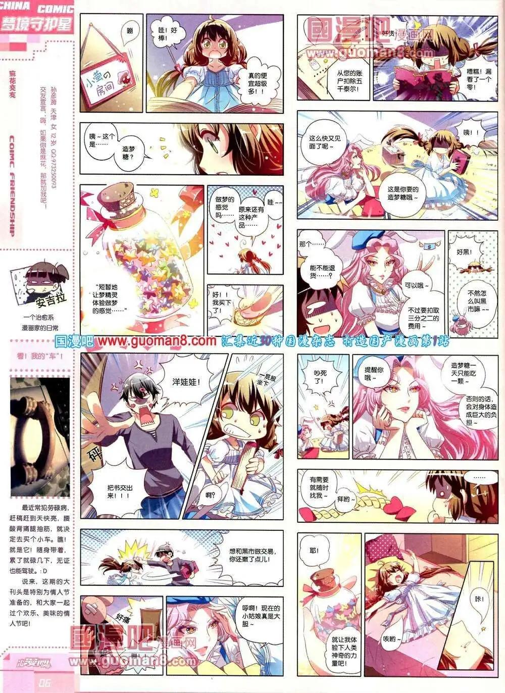 《中国漫画》14年第2期 第8页