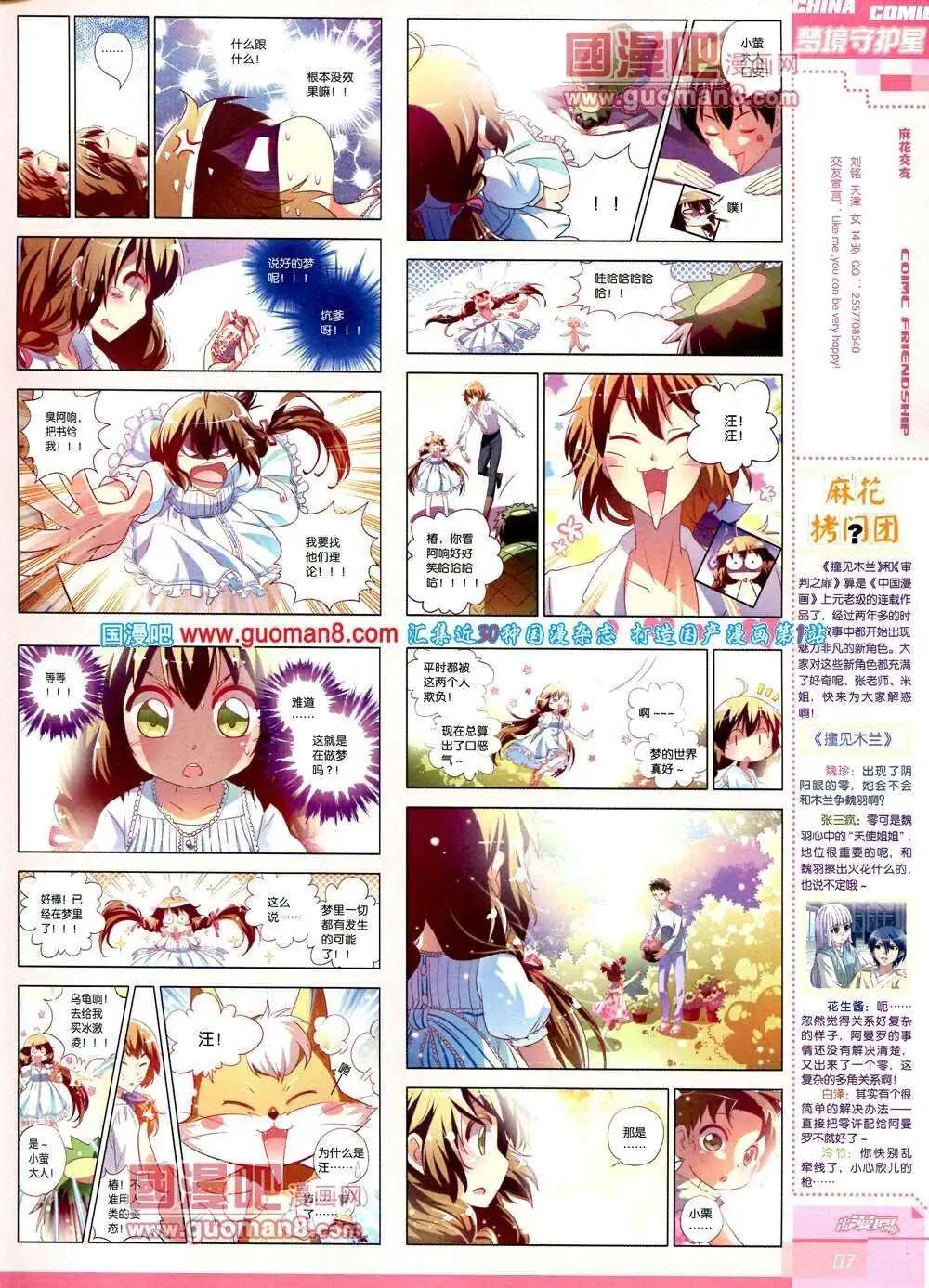 《中国漫画》14年第2期 第9页