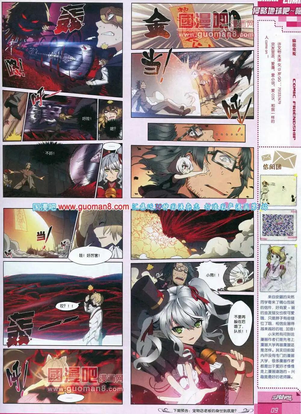 《中国漫画》14年6期 第11页