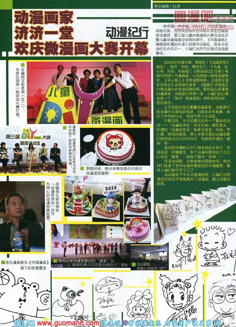 《中国漫画》14年6期 第12页