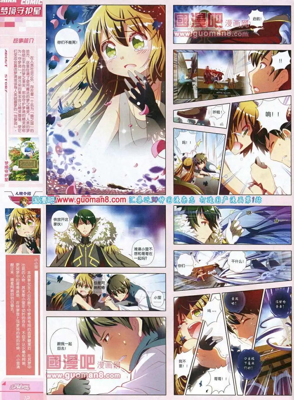 《中国漫画》14年6期 第14页