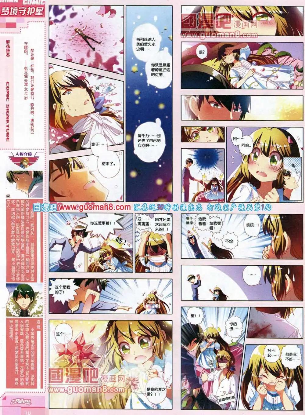 《中国漫画》14年6期 第16页