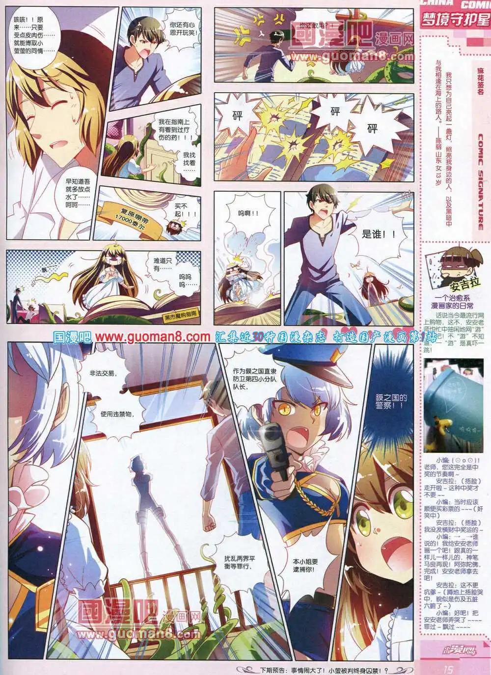 《中国漫画》14年6期 第17页