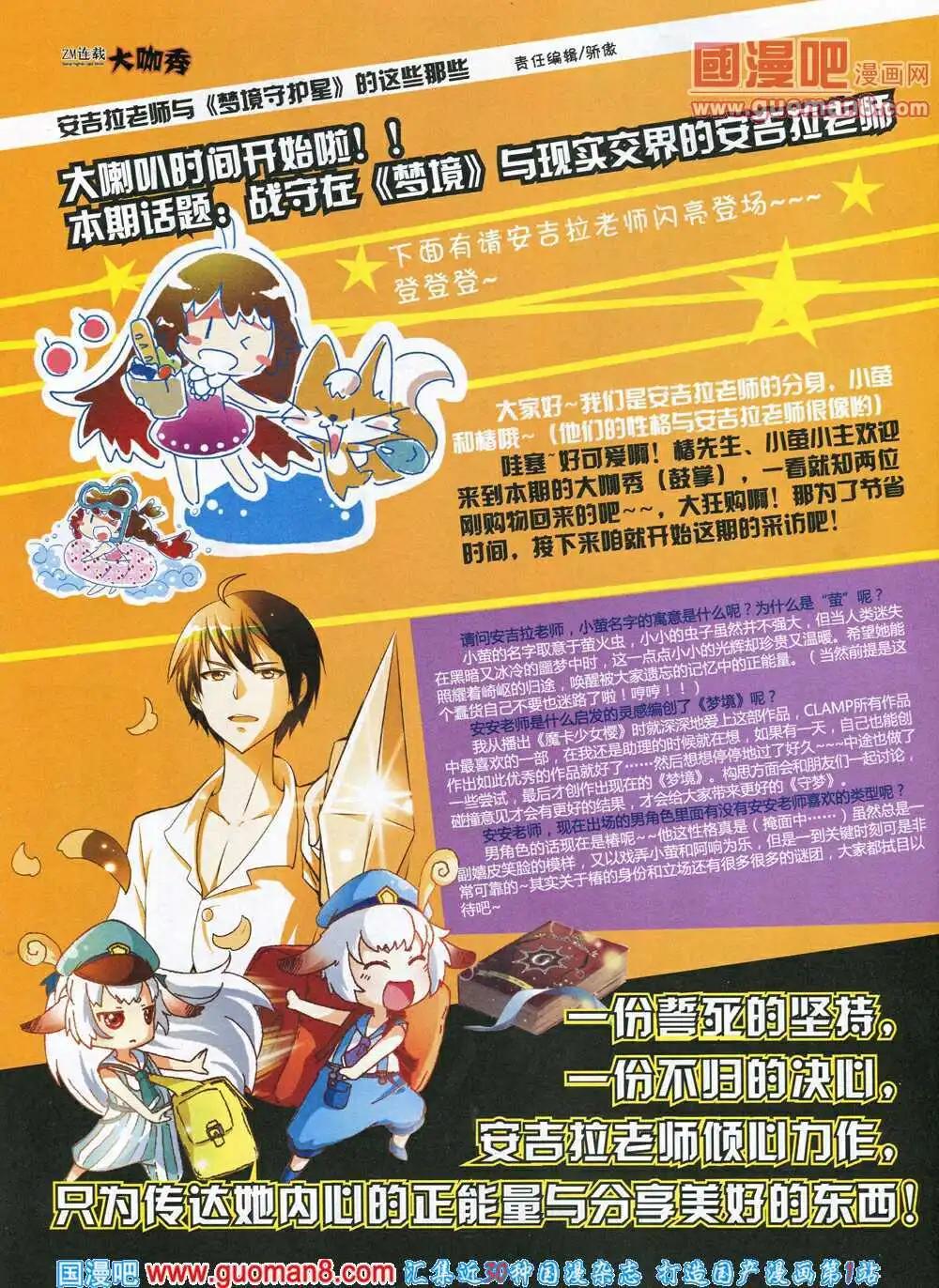 《中国漫画》14年6期 第18页