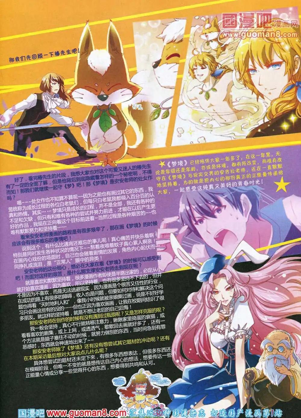 《中国漫画》14年6期 第19页