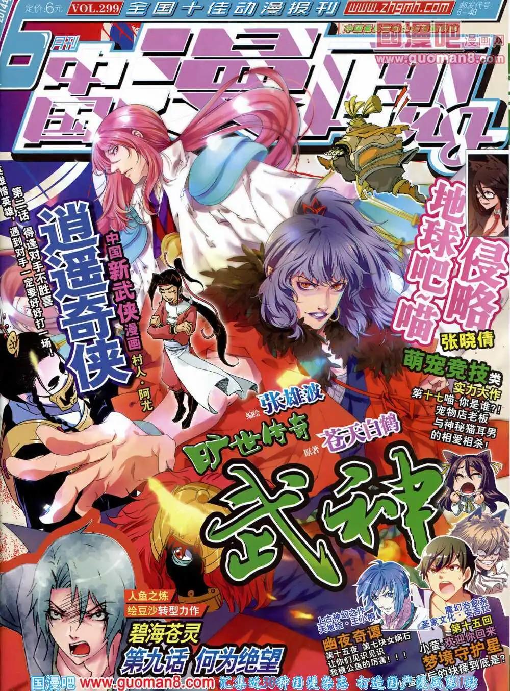 《中国漫画》14年6期 第1页