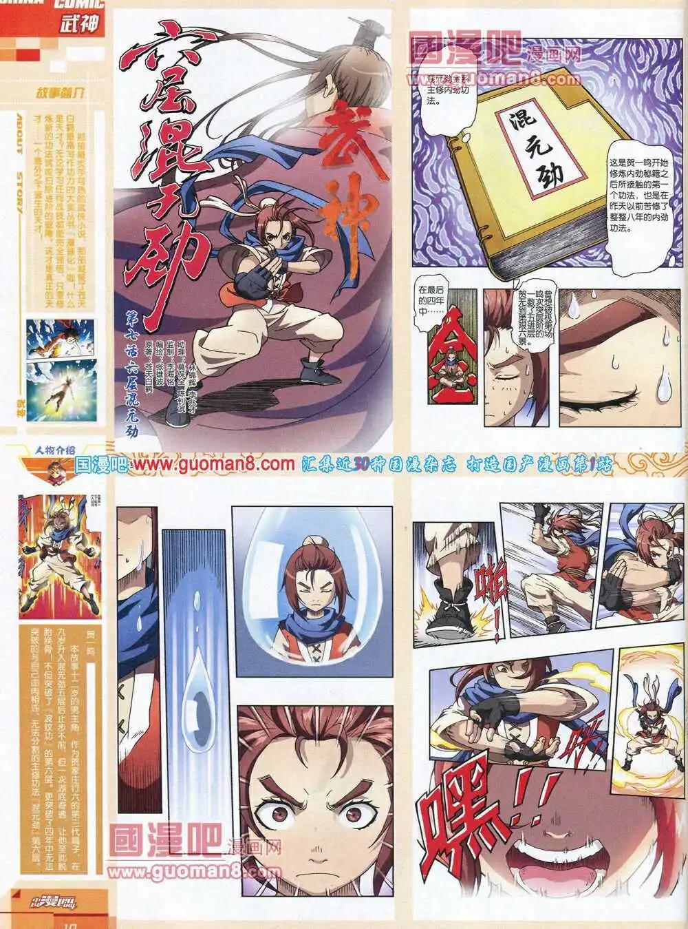 《中国漫画》14年6期 第20页