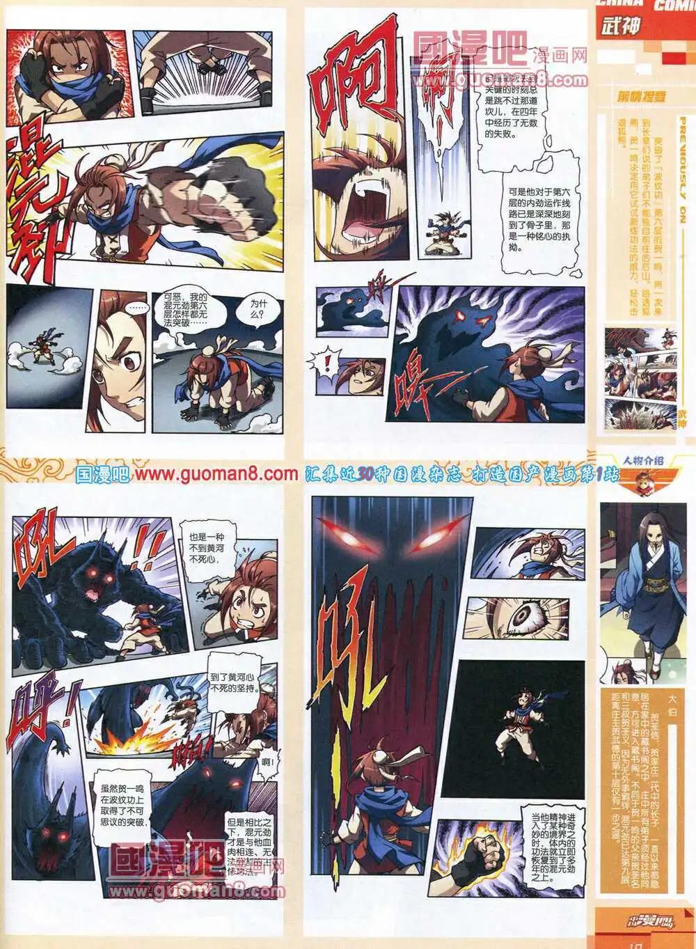 《中国漫画》14年6期 第21页