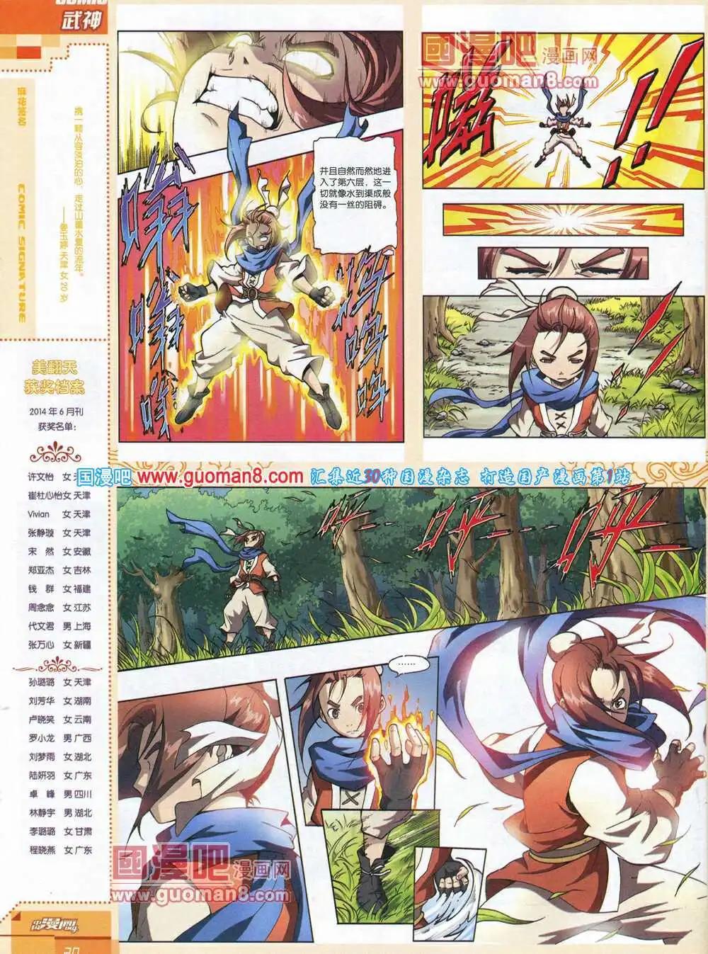 《中国漫画》14年6期 第22页