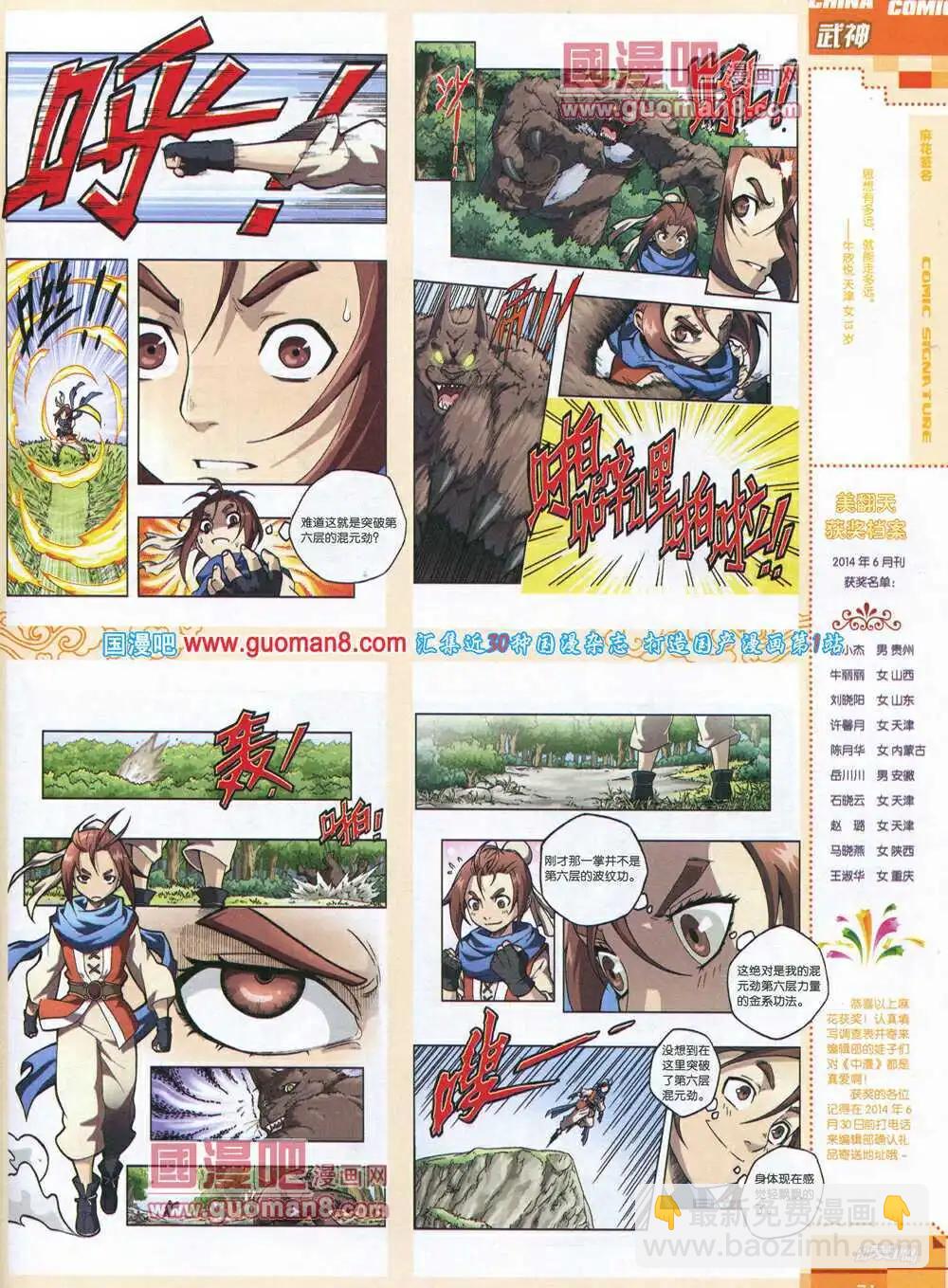 《中国漫画》14年6期 第23页