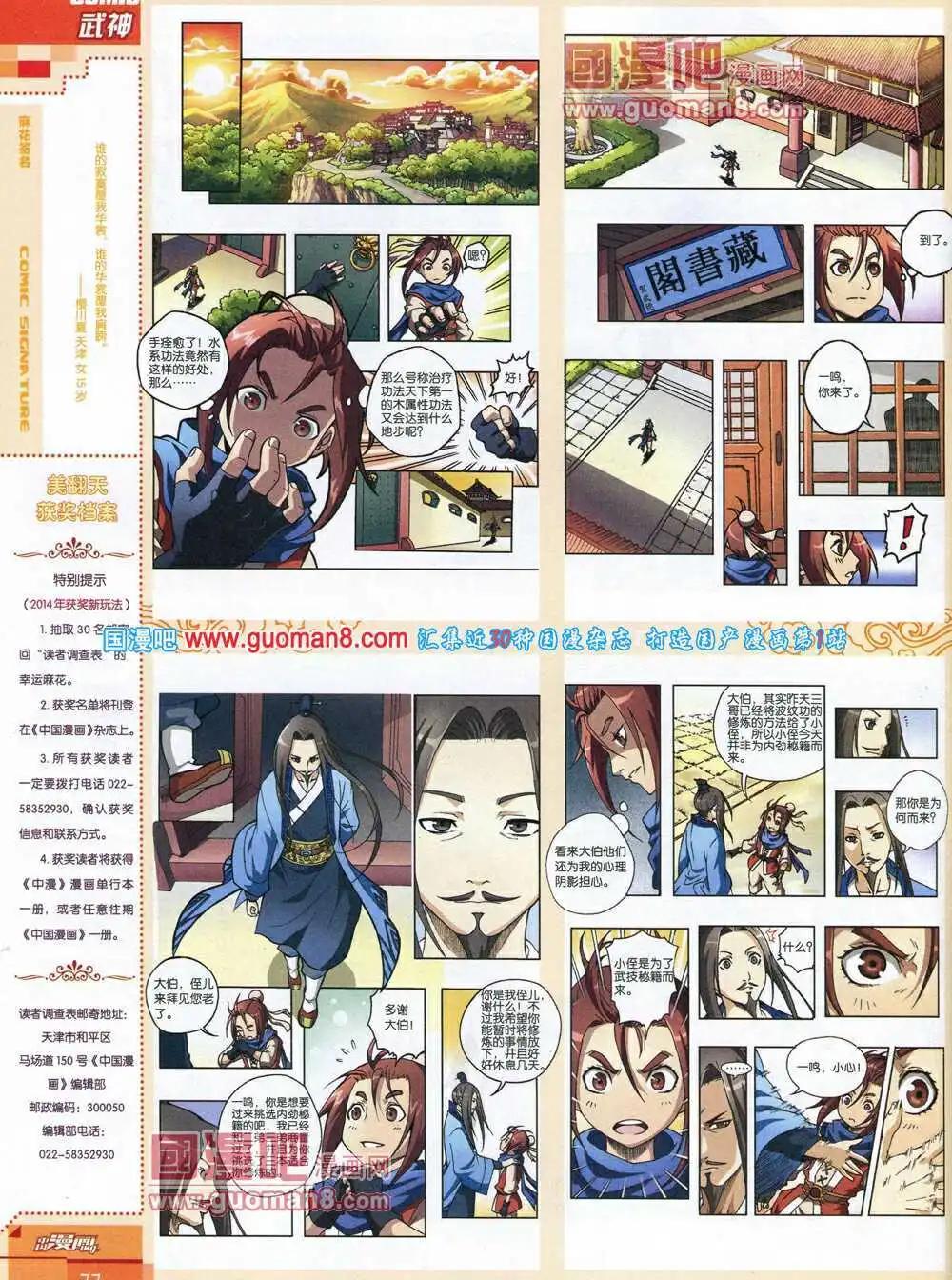 《中国漫画》14年6期 第24页