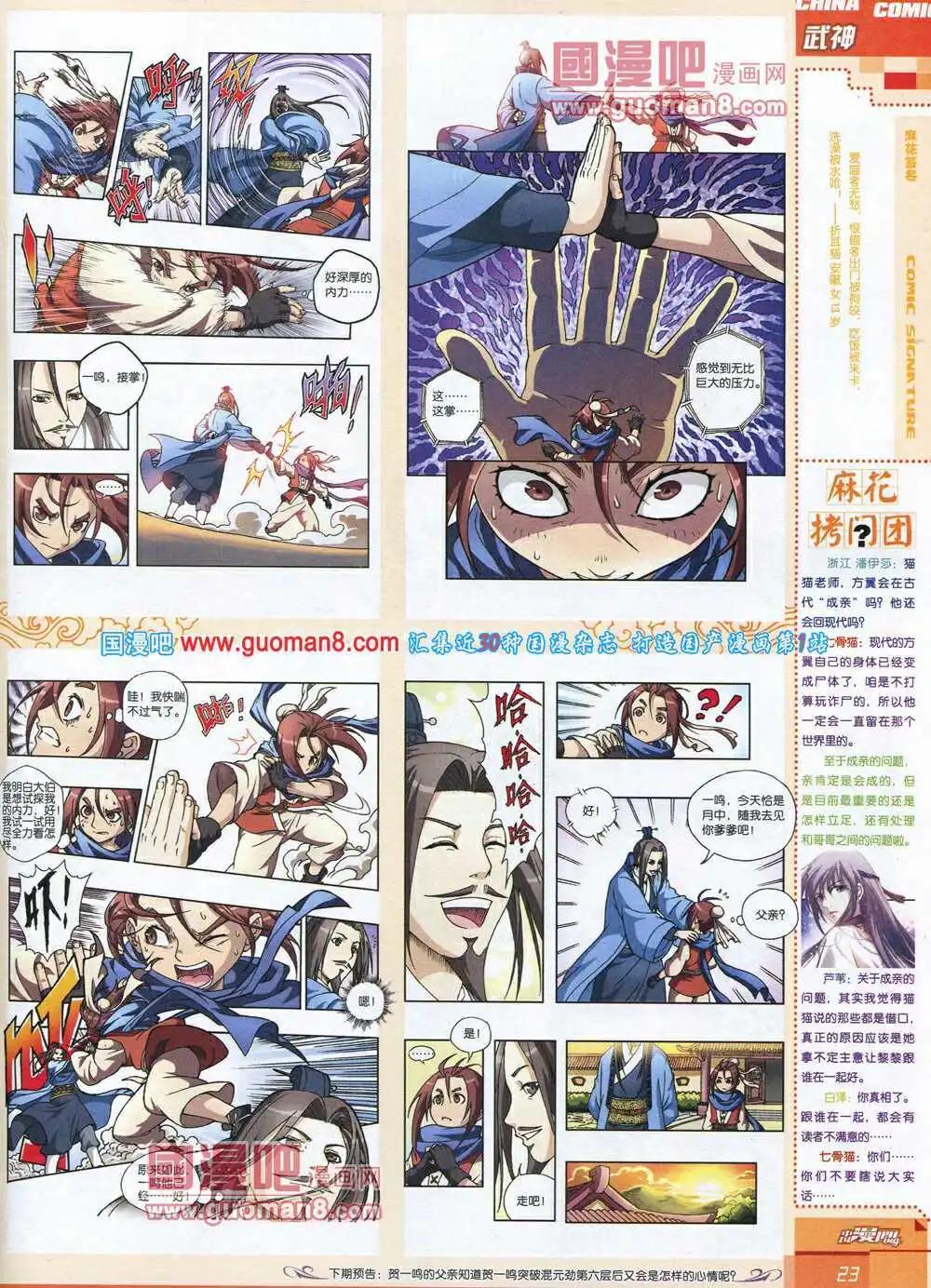 《中国漫画》14年6期 第25页