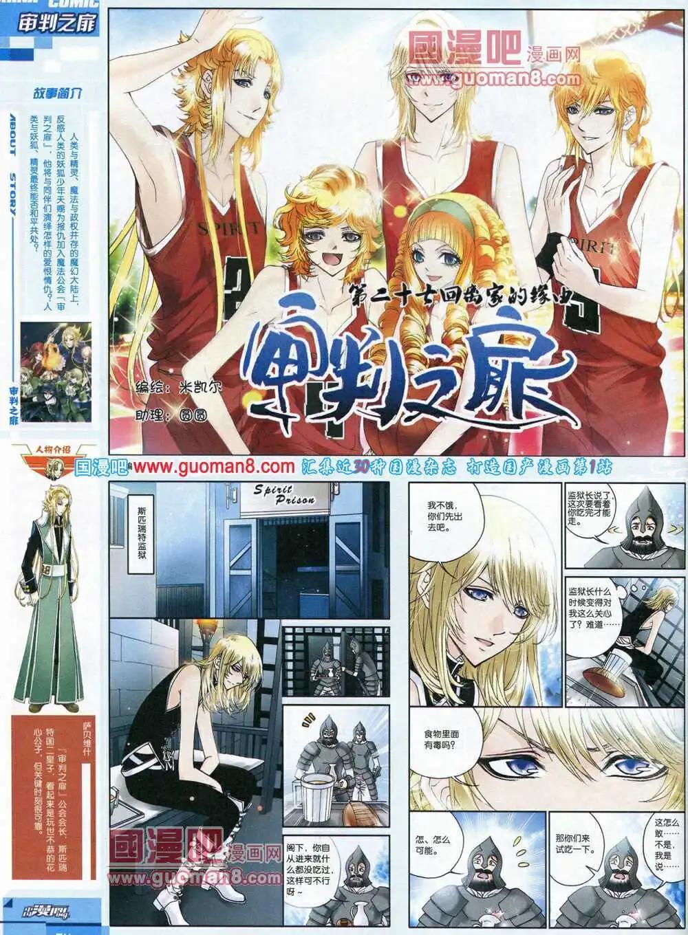 《中国漫画》14年6期 第26页