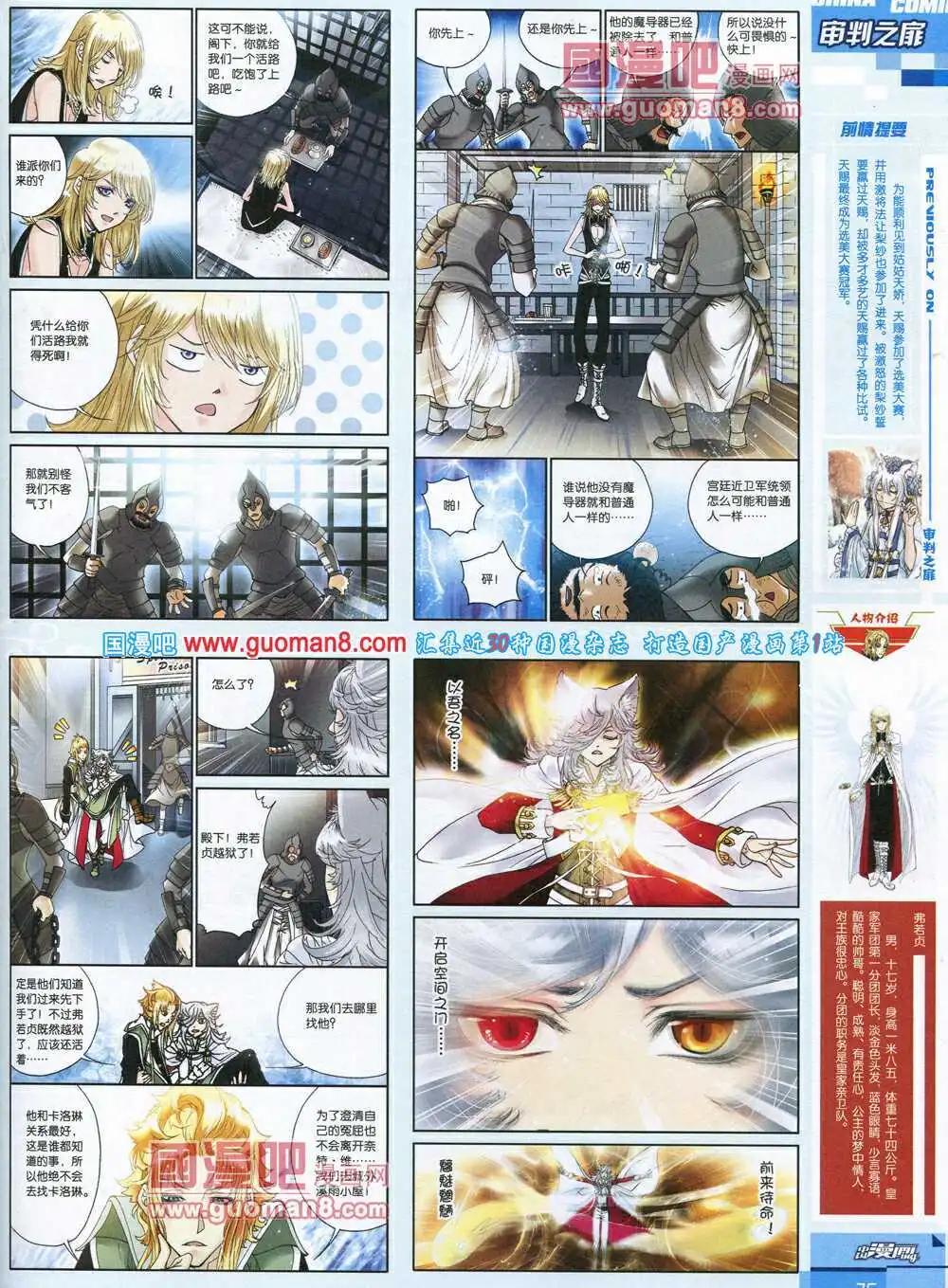 《中国漫画》14年6期 第27页