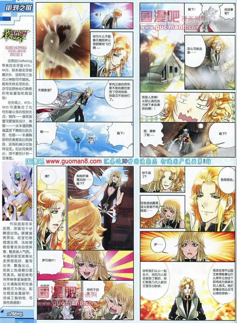 《中国漫画》14年6期 第28页