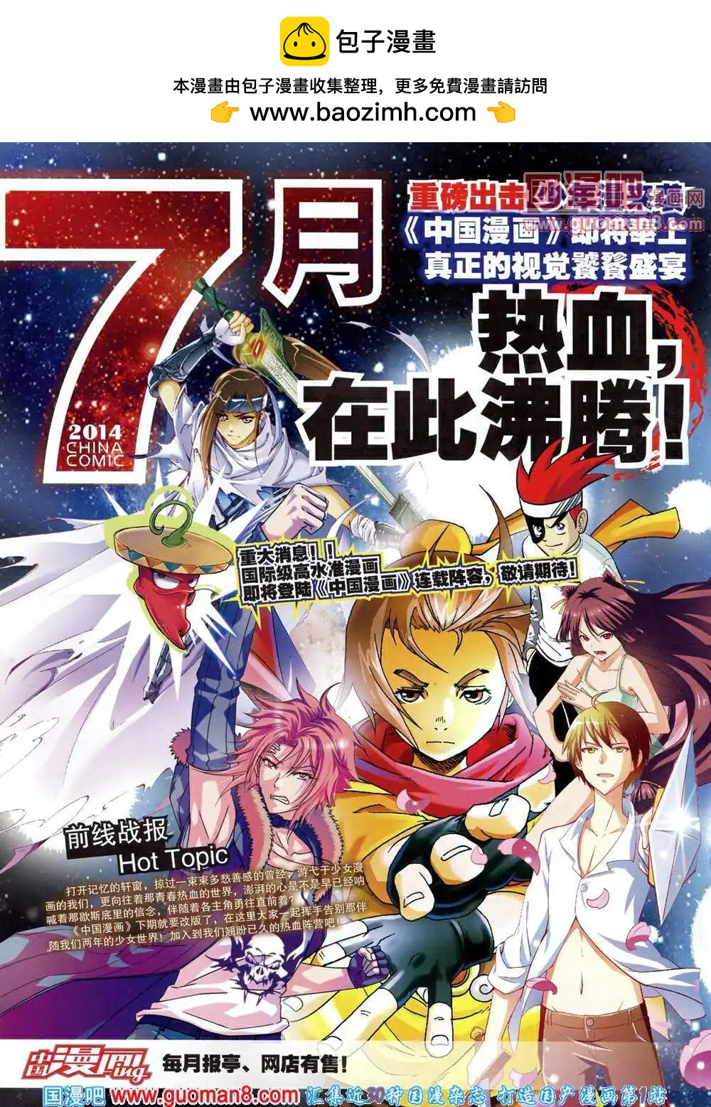《中国漫画》14年6期 第2页