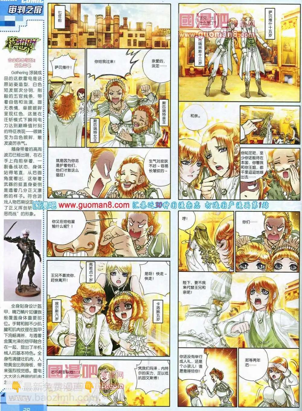 《中国漫画》14年6期 第30页