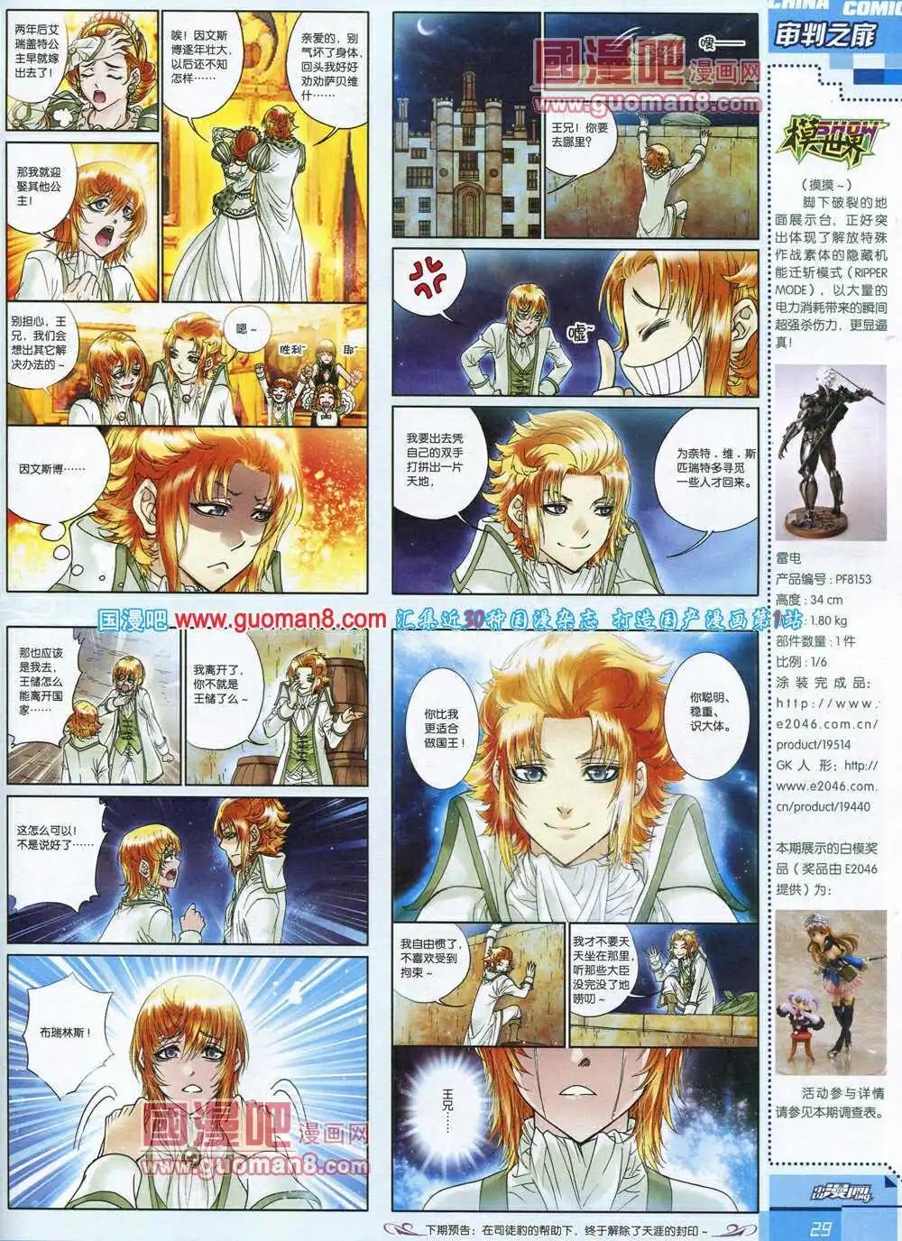 《中国漫画》14年6期 第31页