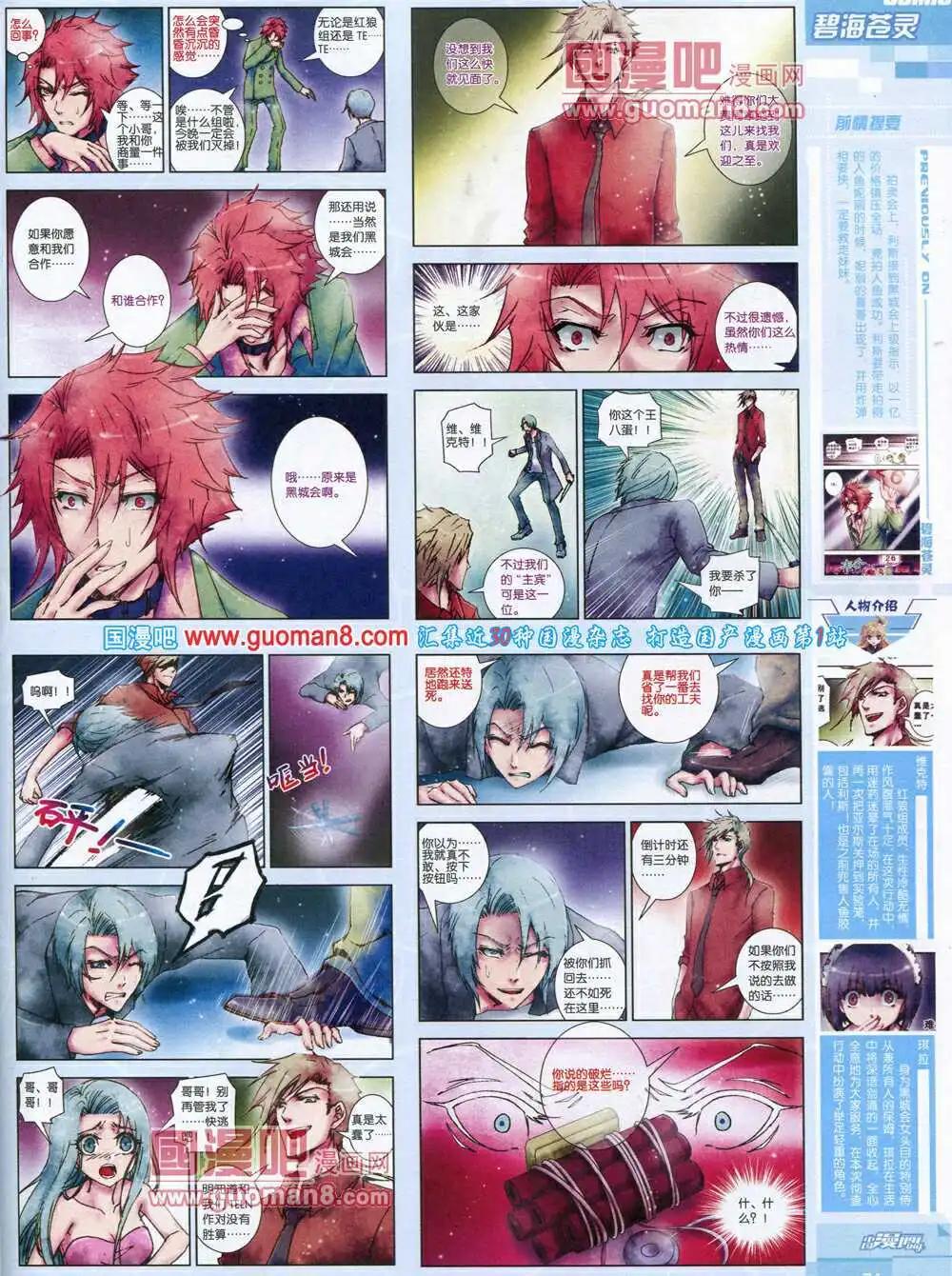 《中国漫画》14年6期 第33页