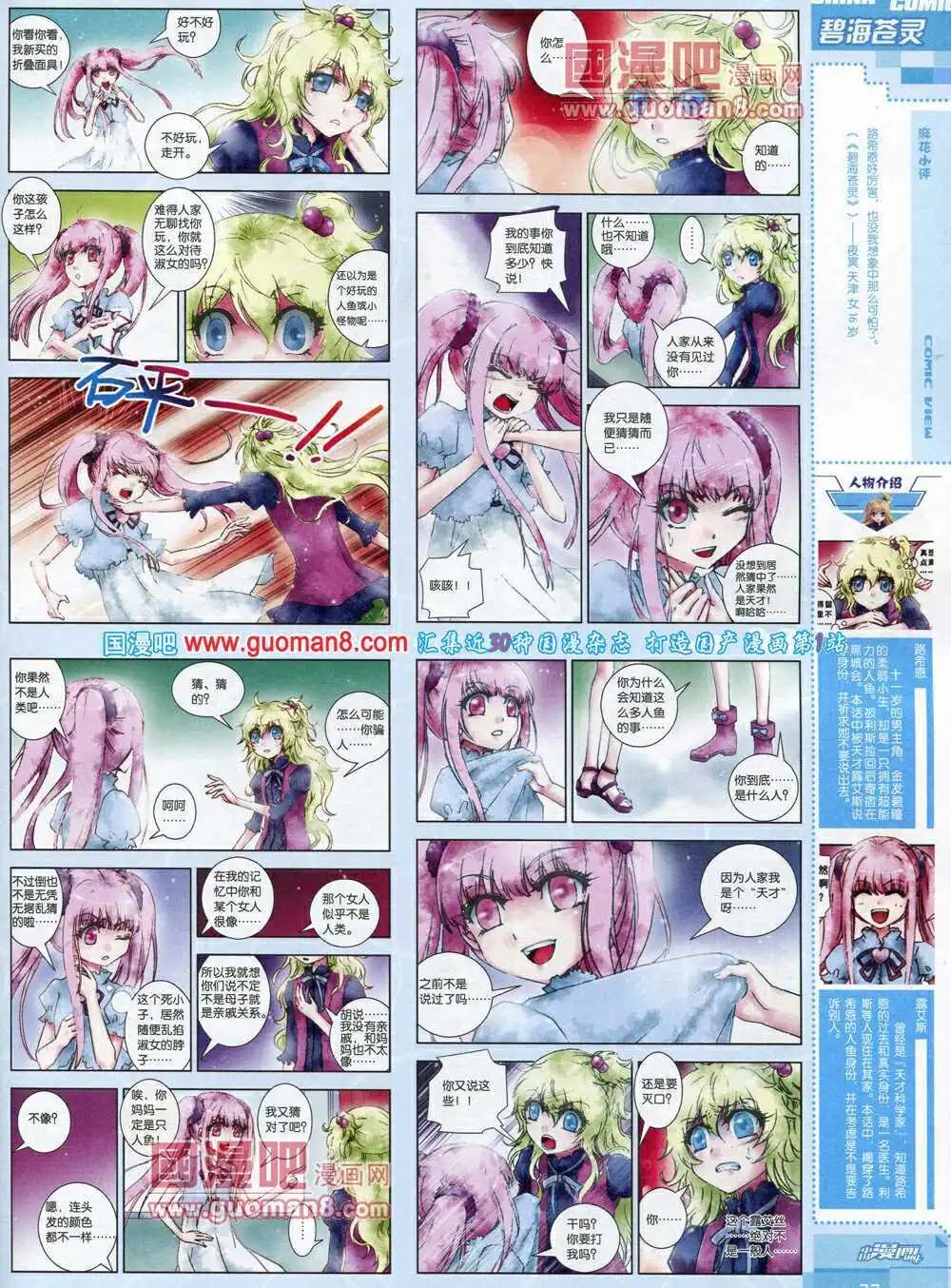 《中国漫画》14年6期 第35页