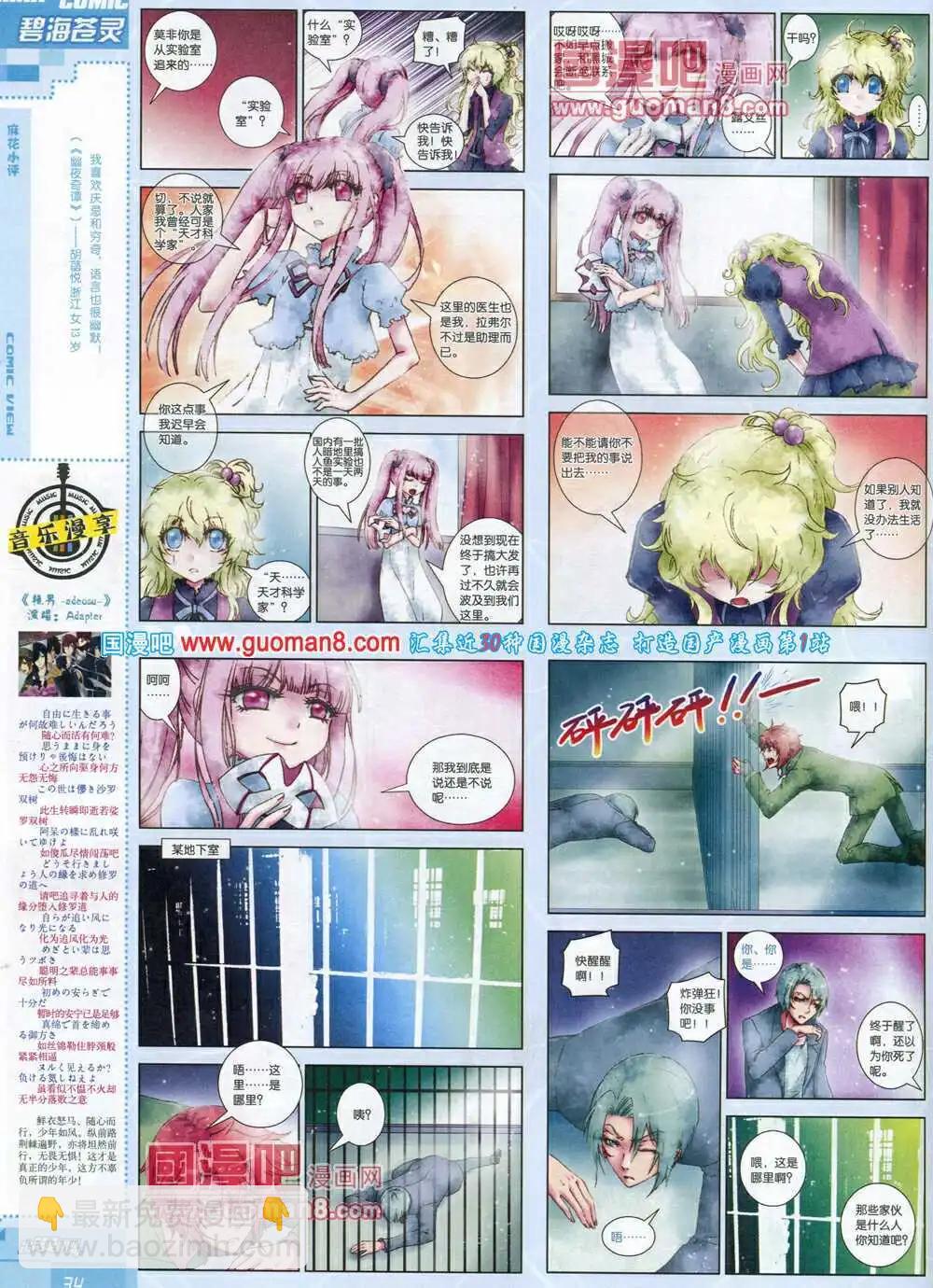 《中国漫画》14年6期 第36页