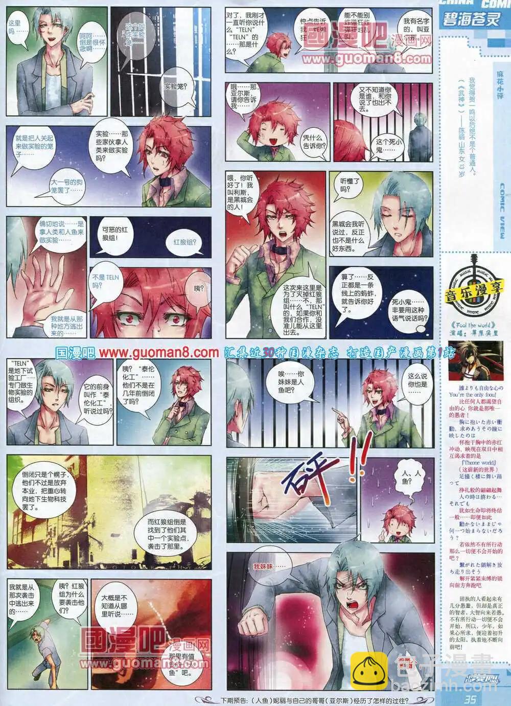 《中国漫画》14年6期 第37页