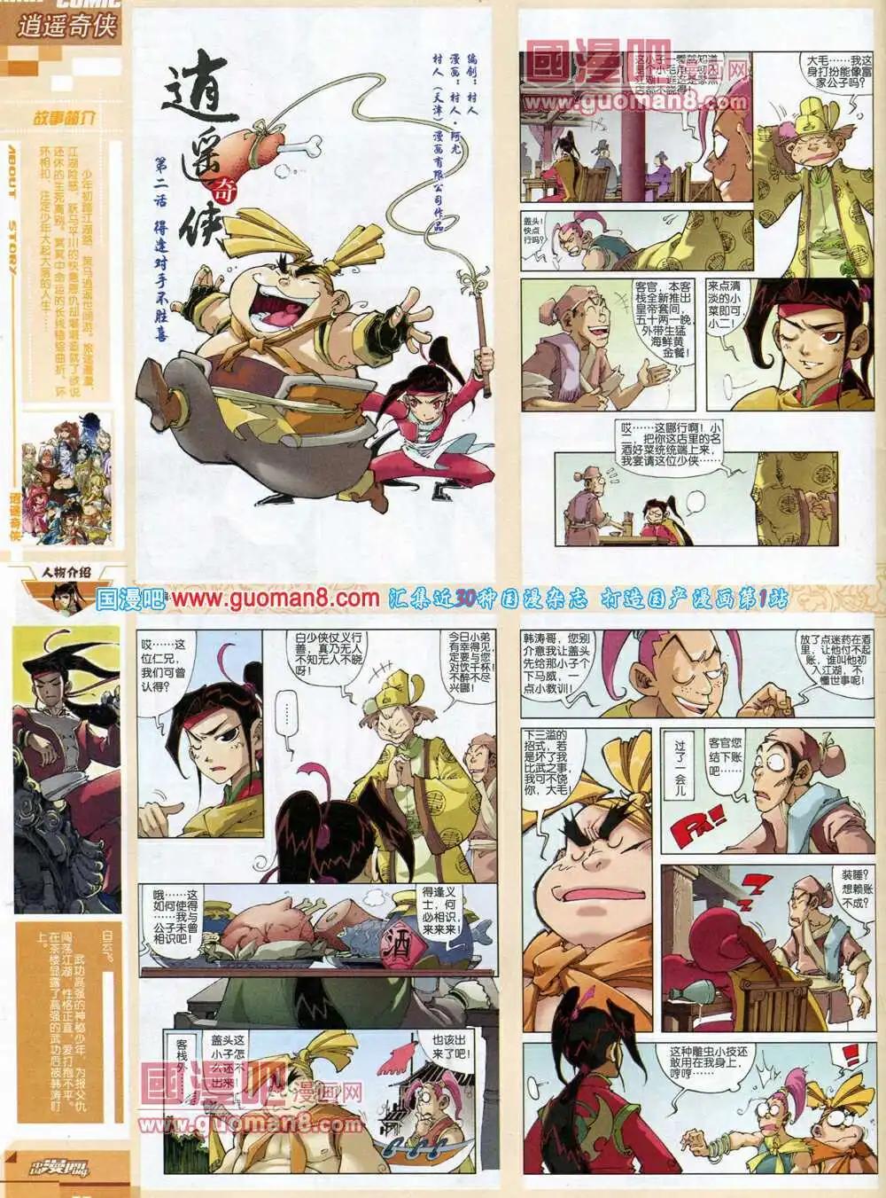 《中国漫画》14年6期 第38页