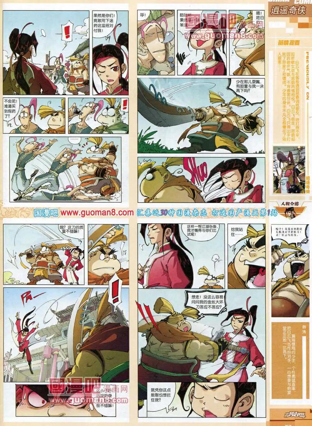 《中国漫画》14年6期 第39页