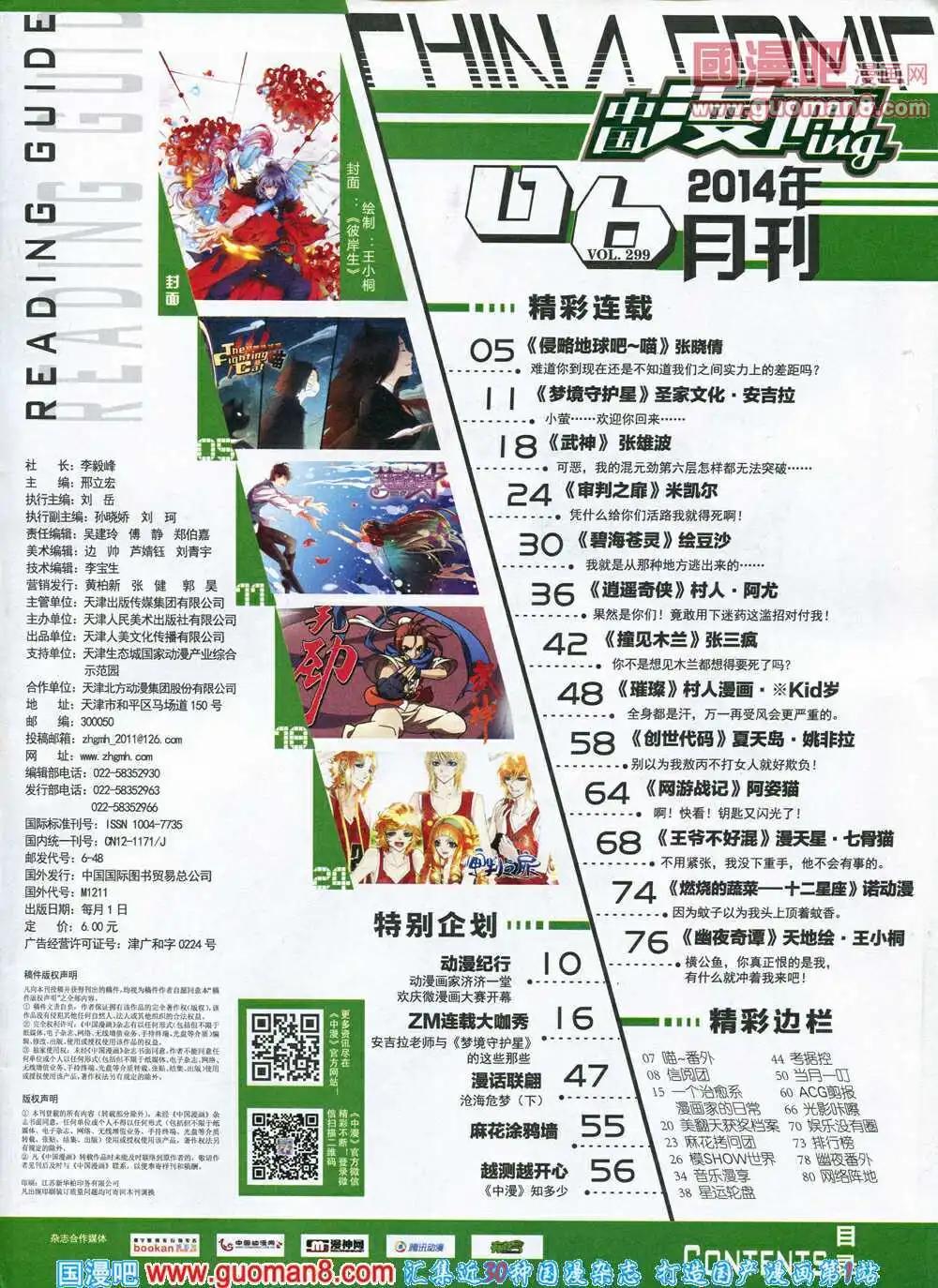 《中国漫画》14年6期 第3页