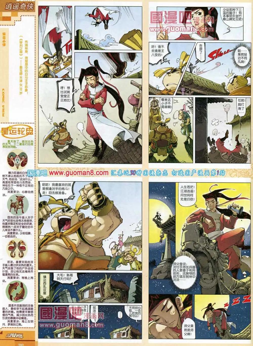 《中国漫画》14年6期 第40页