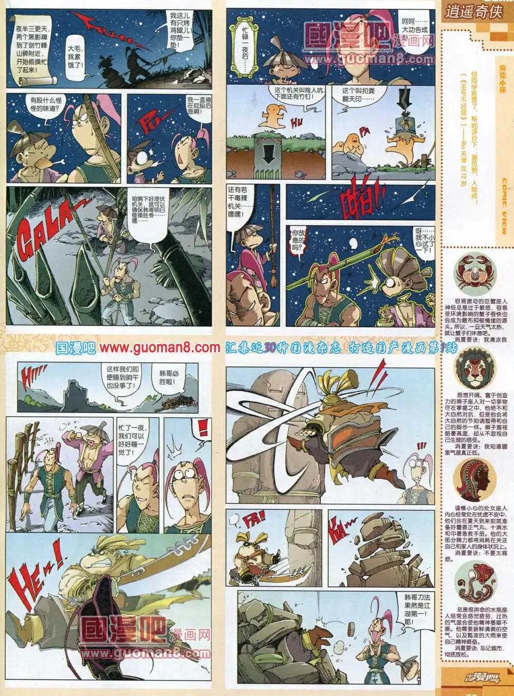 《中国漫画》14年6期 第41页