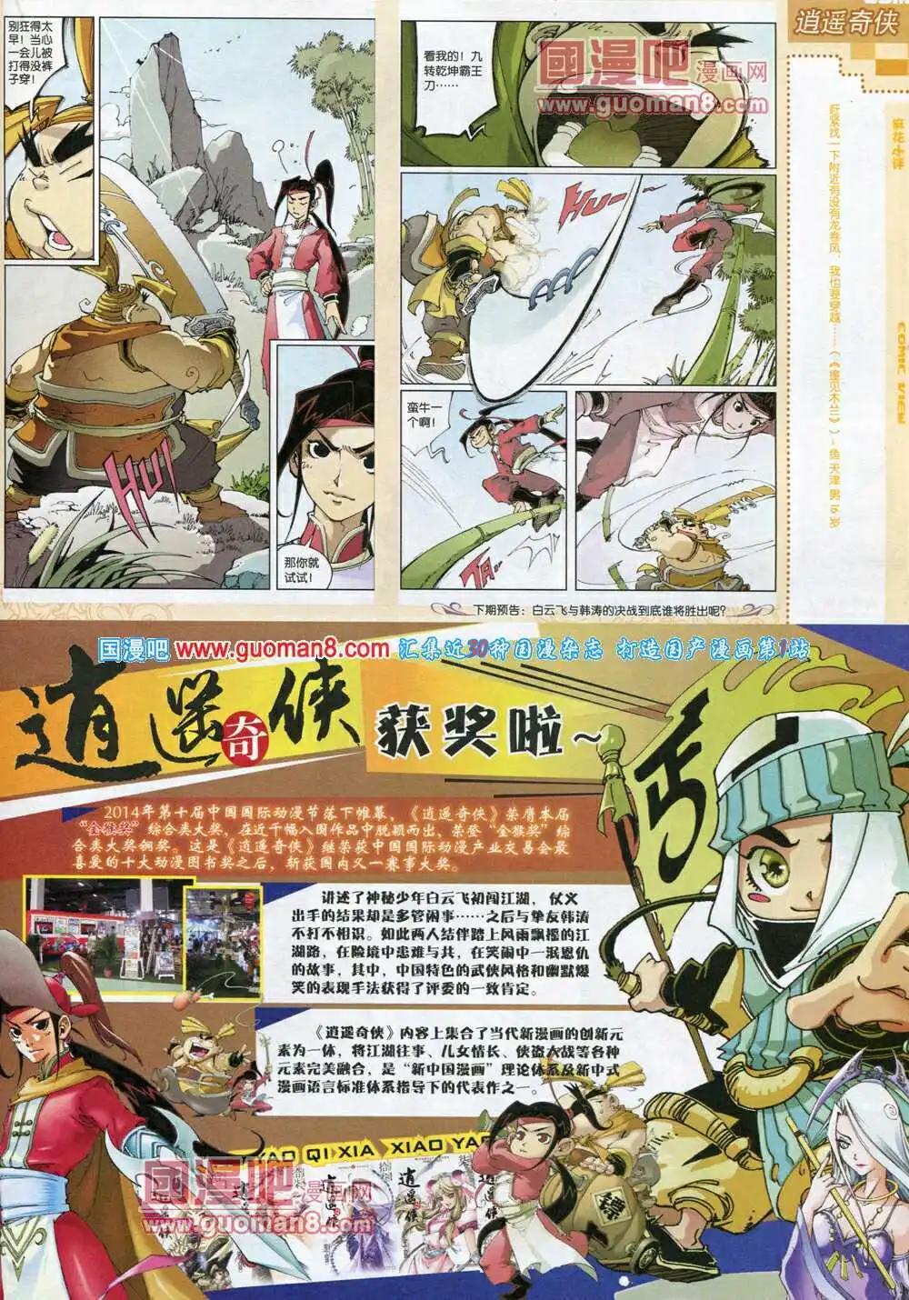 《中国漫画》14年6期 第43页