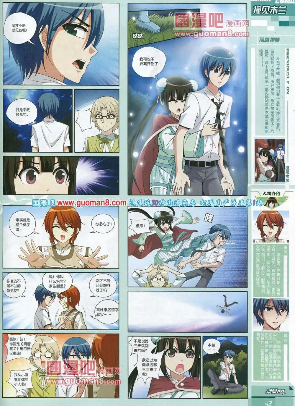 《中国漫画》14年6期 第45页