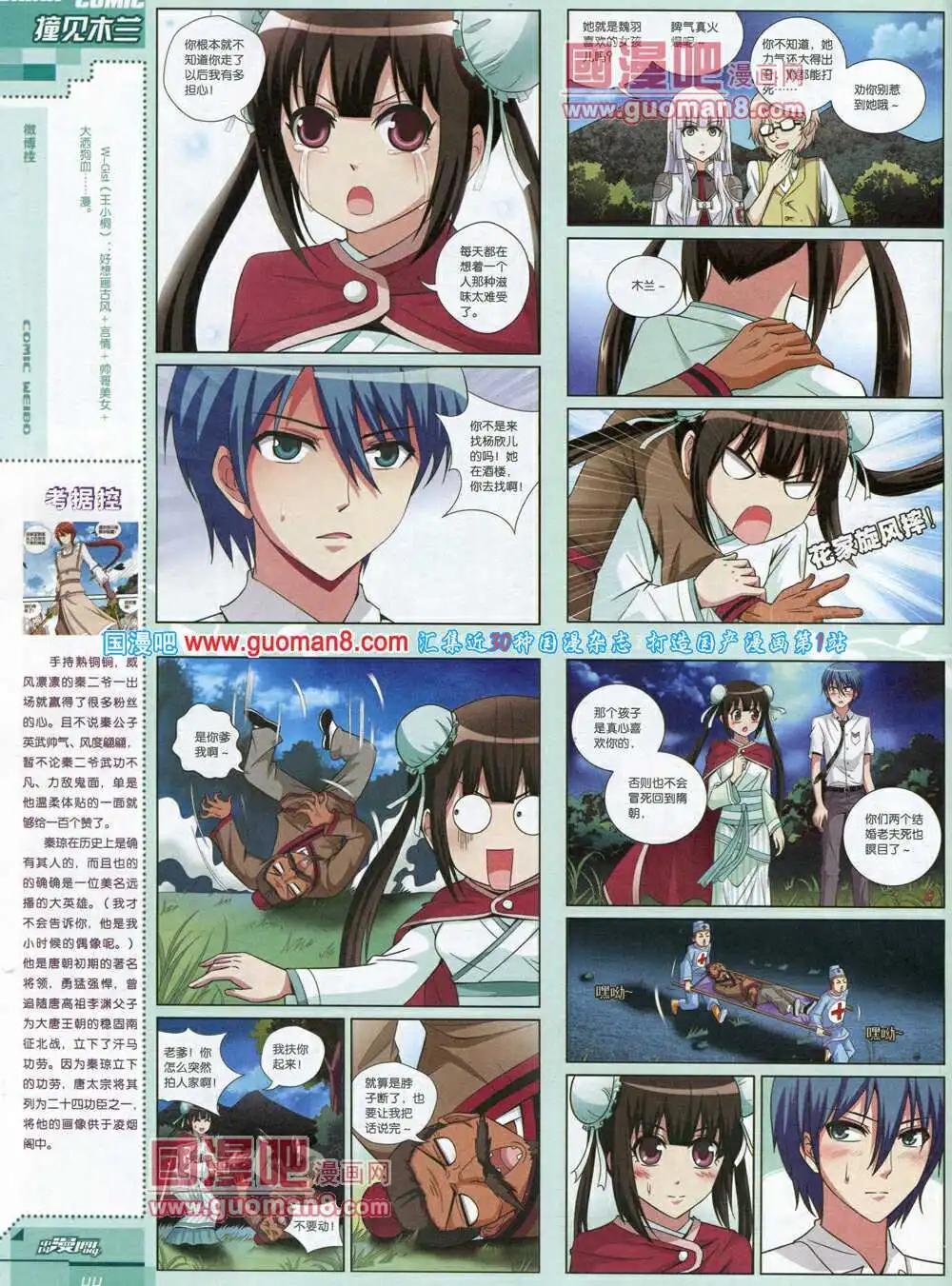 《中国漫画》14年6期 第46页