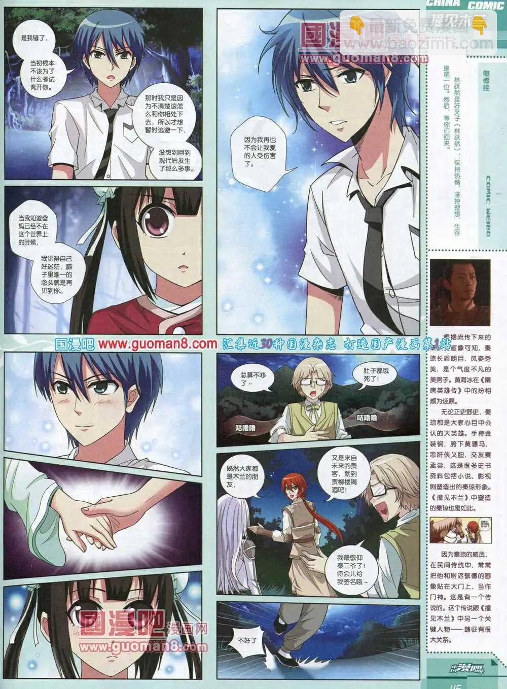 《中国漫画》14年6期 第47页
