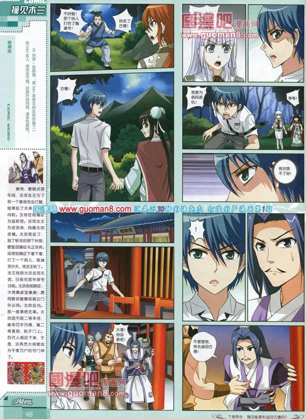 《中国漫画》14年6期 第48页