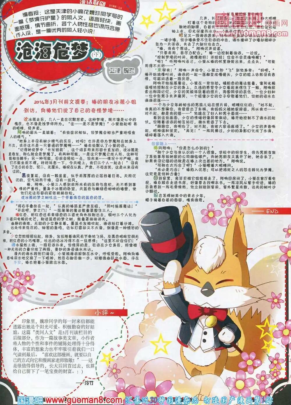 《中国漫画》14年6期 第49页