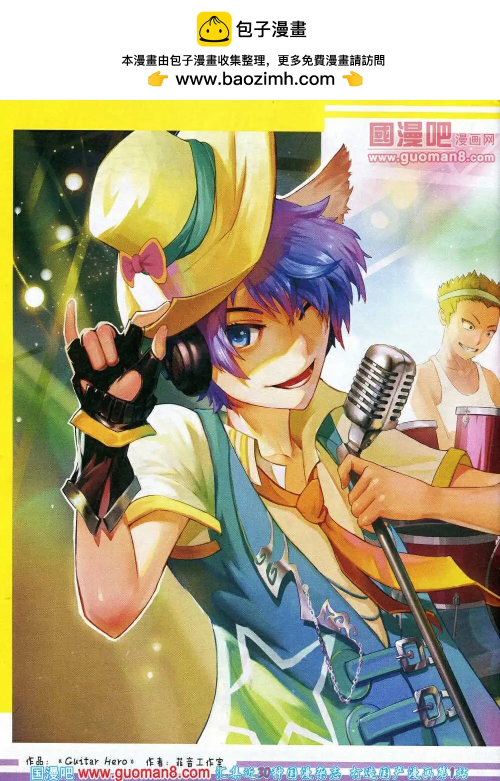 《中国漫画》14年6期 第4页