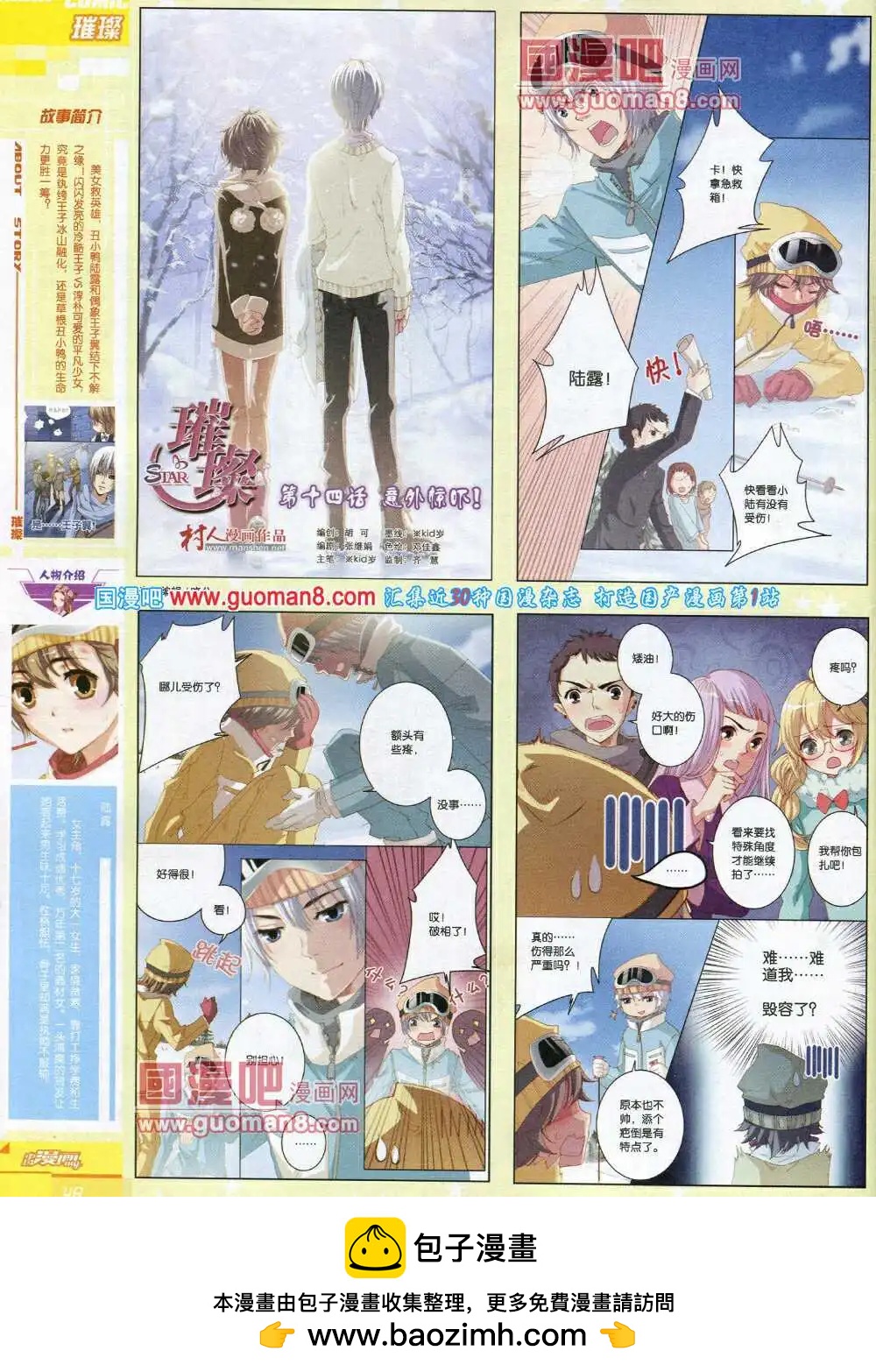 《中国漫画》14年6期 第50页