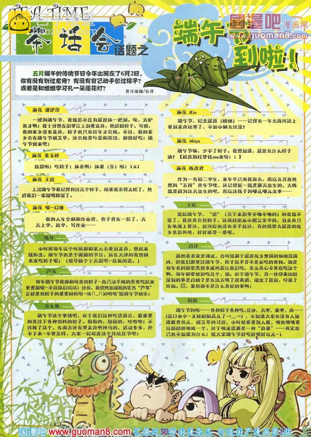《中国漫画》14年6期 第6页