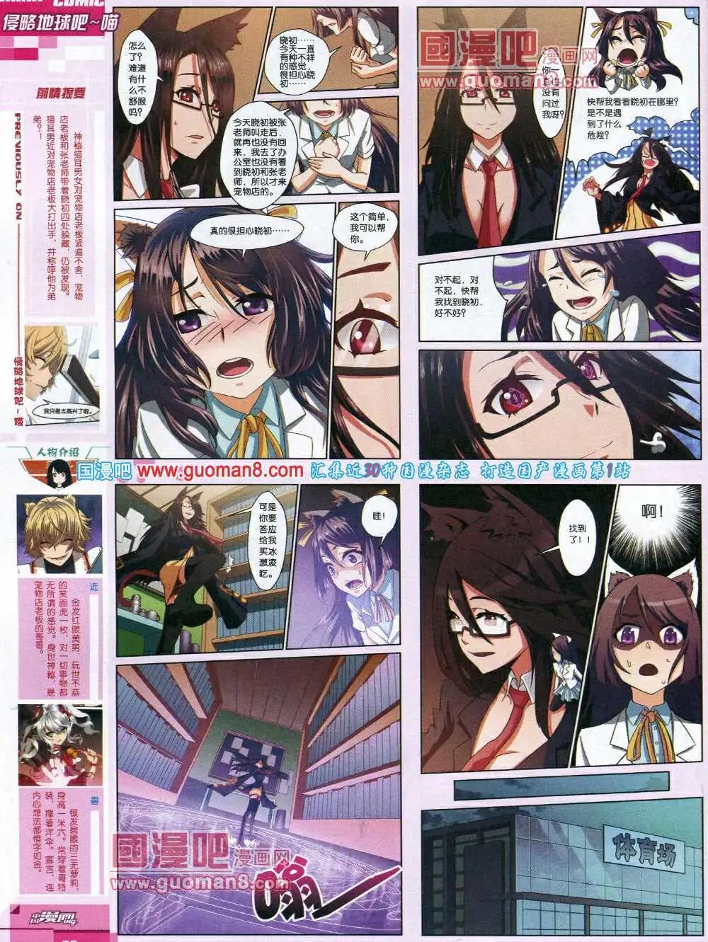 《中国漫画》14年6期 第8页