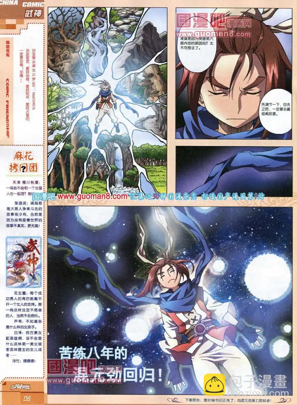 《中国漫画》14年5期 第10页