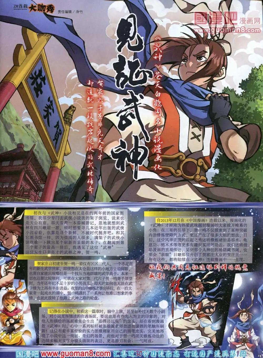 《中国漫画》14年5期 第11页