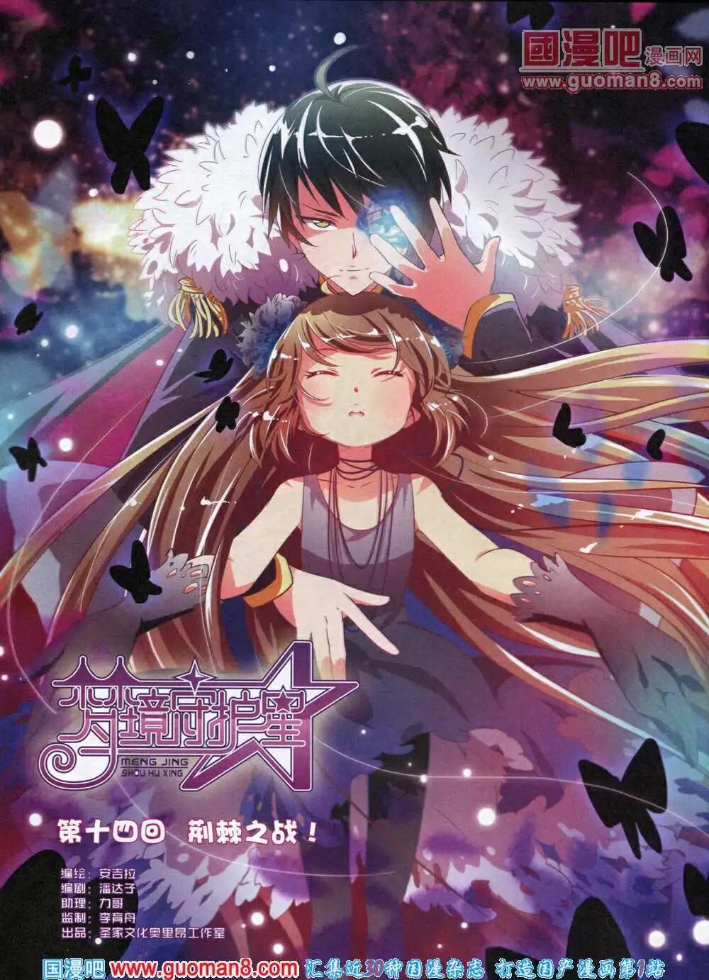 《中国漫画》14年5期 第12页