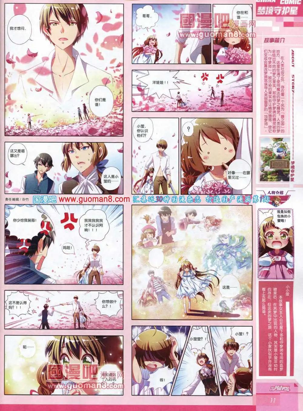 《中国漫画》14年5期 第13页