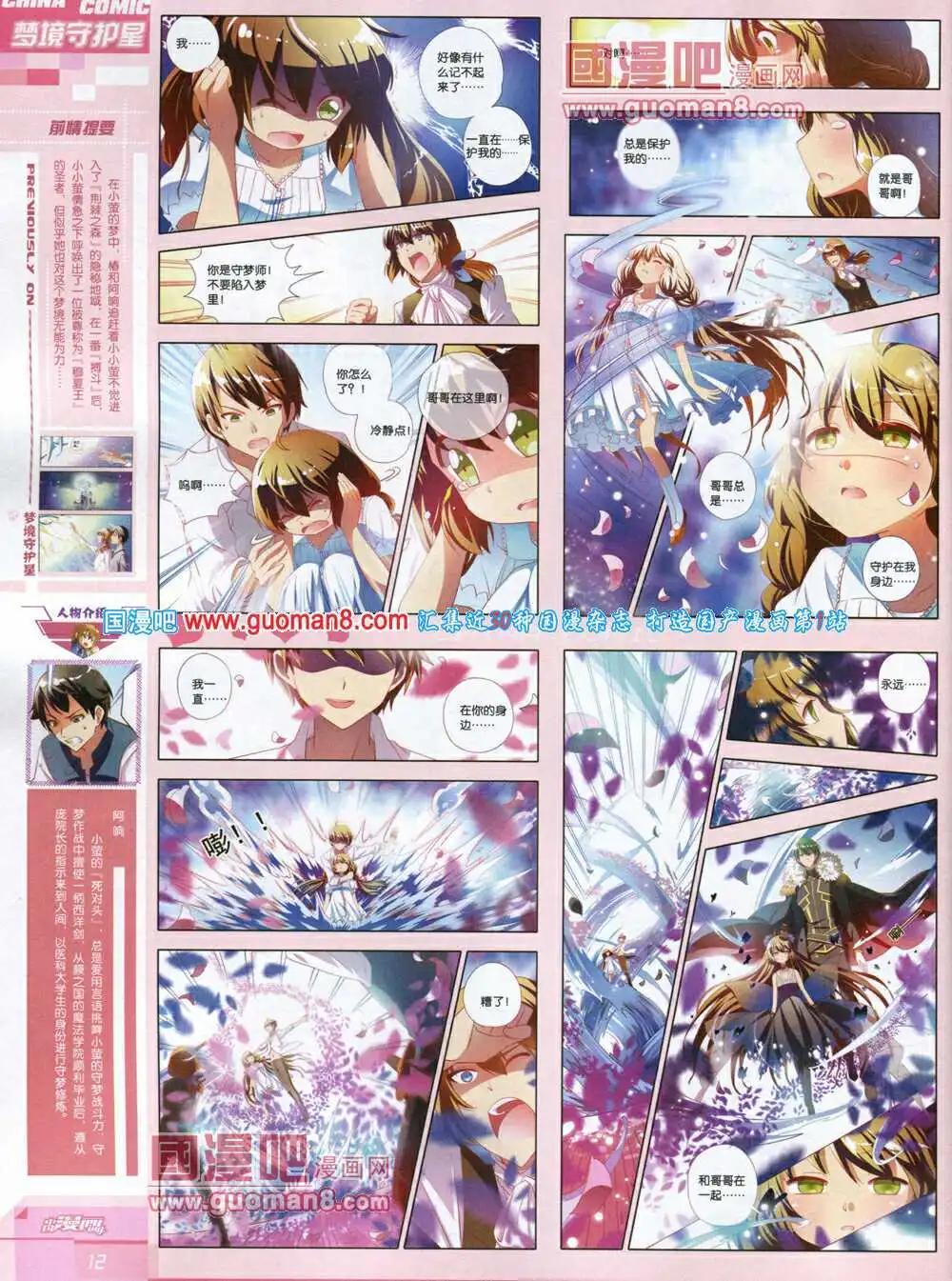 《中国漫画》14年5期 第14页