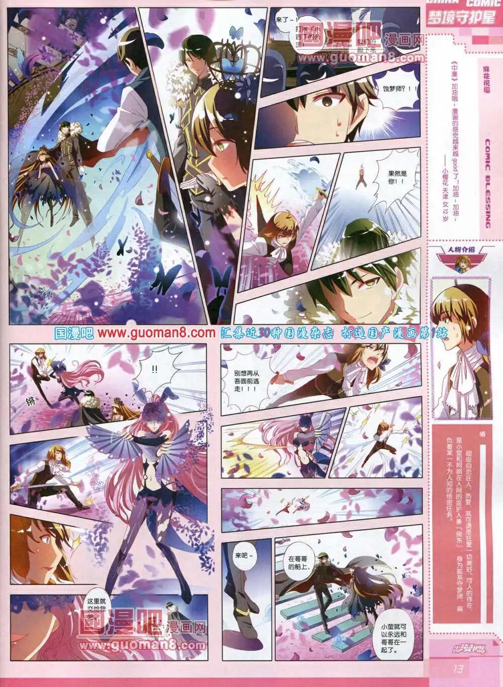 《中国漫画》14年5期 第15页