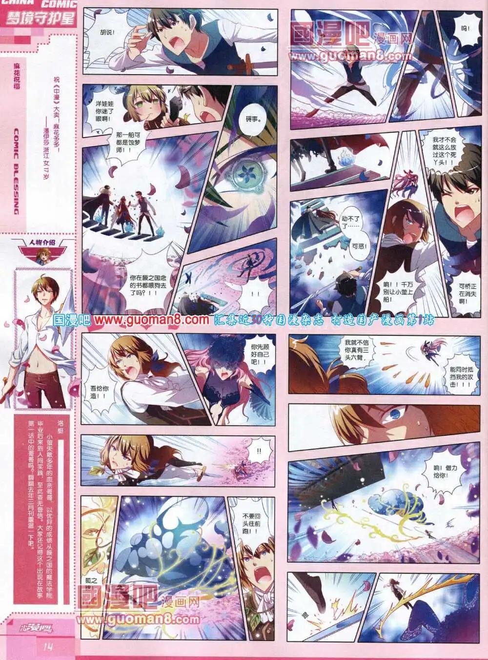 《中国漫画》14年5期 第16页