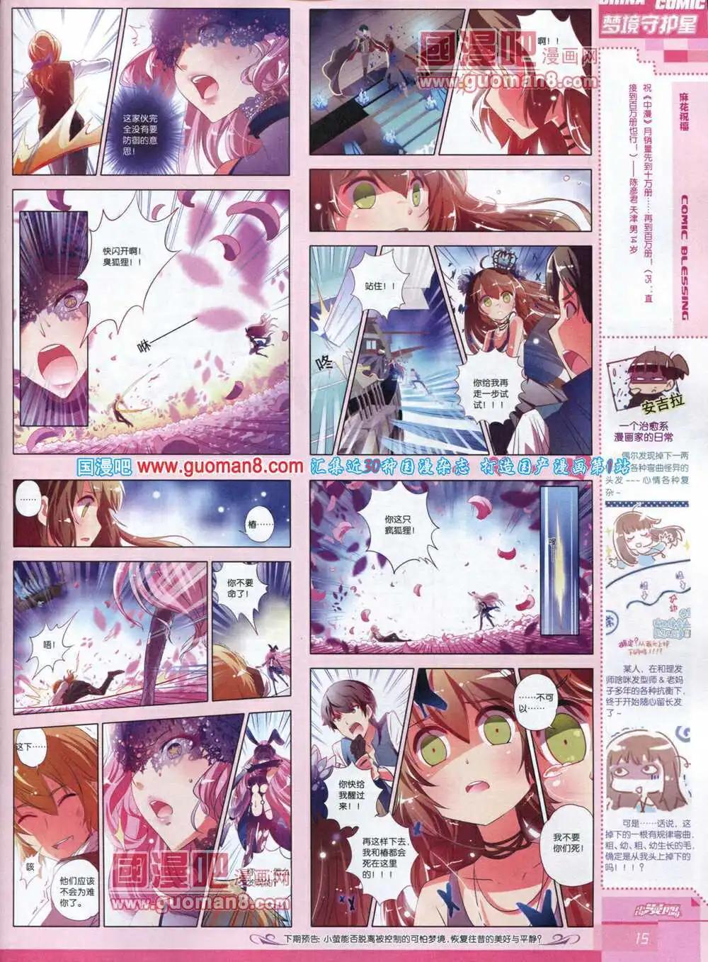 《中国漫画》14年5期 第17页